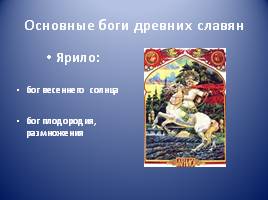 Условия возникновения религии древних славян, слайд 13