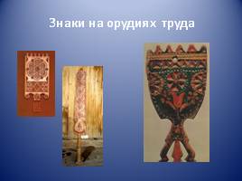 Условия возникновения религии древних славян, слайд 20