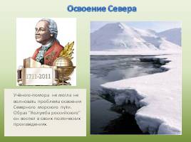 Вклад М.В. Ломоносова в изучение географической науки России, слайд 18