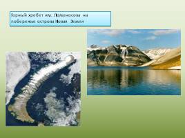Вклад М.В. Ломоносова в изучение географической науки России, слайд 24