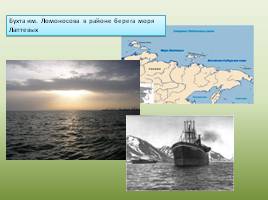 Вклад М.В. Ломоносова в изучение географической науки России, слайд 27