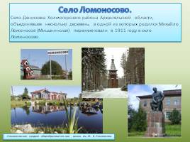 Вклад М.В. Ломоносова в изучение географической науки России, слайд 33