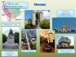 Вклад М.В. Ломоносова в изучение географической науки России, слайд 36
