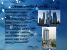 Архитектура Москвы, слайд 6