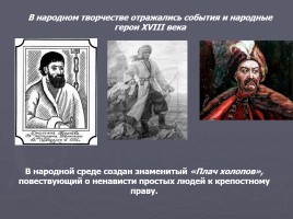 Культура России во второй половине XVIII века, слайд 11