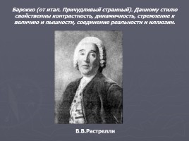 Культура России во второй половине XVIII века, слайд 12
