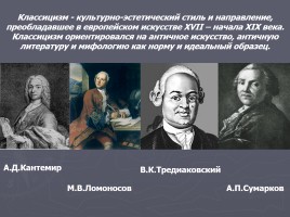 Культура России во второй половине XVIII века, слайд 8