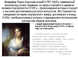 Портрет в русской живописи XVIII века, слайд 11
