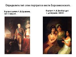 Портрет в русской живописи XVIII века, слайд 12
