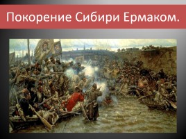 Русские художники об истории России, слайд 10