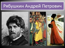 Русские художники об истории России, слайд 12