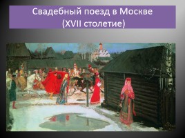 Русские художники об истории России, слайд 15