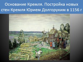 Русские художники об истории России, слайд 23