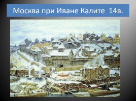 Русские художники об истории России, слайд 25