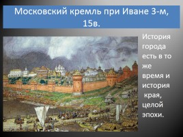 Русские художники об истории России, слайд 26