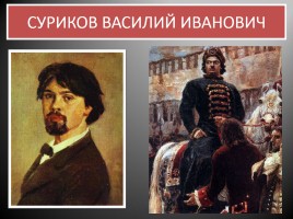 Русские художники об истории России, слайд 3