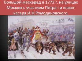 Русские художники об истории России, слайд 5