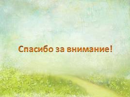 В.Г. Распутин «Прощание с Матерой», слайд 18