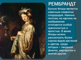 Богиня Флора на картинах художников, слайд 12