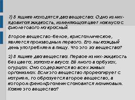 Химический турнир «Знатоки химии», слайд 47