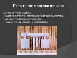 Творческий проект «Набор Кухонных принадлежностей», слайд 13