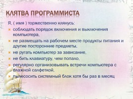 Турнир по информатике «Программист - Незнайка», слайд 19