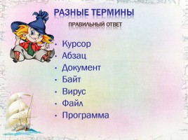 Турнир по информатике «Программист - Незнайка», слайд 9