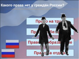 Наша Родина - Россия, слайд 12