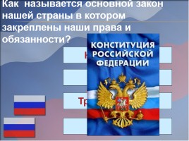 Наша Родина - Россия, слайд 4