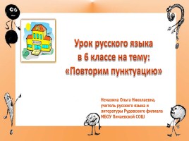 Урок русского языка в 6 классе на тему «Повторим пунктуацию», слайд 1
