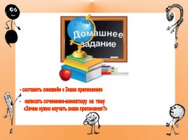 Урок русского языка в 6 классе на тему «Повторим пунктуацию», слайд 16