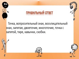 Урок русского языка в 6 классе на тему «Повторим пунктуацию», слайд 7