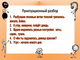 Урок русского языка в 6 классе на тему «Повторим пунктуацию», слайд 8