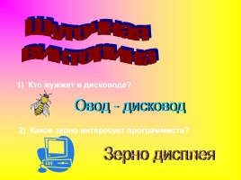 Неделя информатики, слайд 14