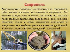 Полезные ископаемые Владимирской области, 8 класс, слайд 10