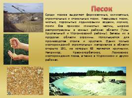 Полезные ископаемые Владимирской области, 8 класс, слайд 5