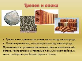 Полезные ископаемые Владимирской области, 8 класс, слайд 8
