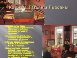 Государственный музей Л.Н. Толстого в Хамовниках, слайд 12