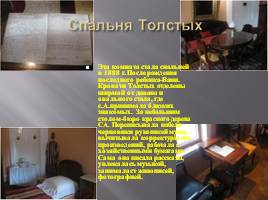 Государственный музей Л.Н. Толстого в Хамовниках, слайд 8