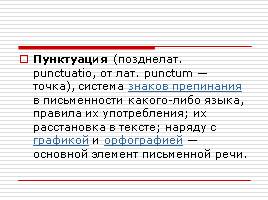 Принципы русской пунктуации, функции знаков препинания, слайд 2