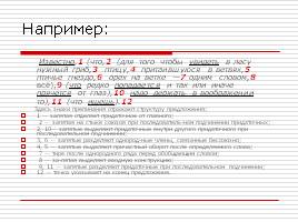 Принципы русской пунктуации, функции знаков препинания, слайд 6