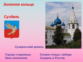 Урок гражданственности «Моя Родина - Россия», слайд 10
