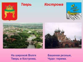 Урок гражданственности «Моя Родина - Россия», слайд 12