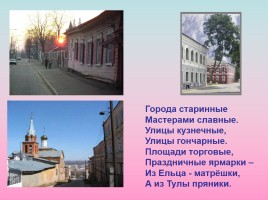 Урок гражданственности «Моя Родина - Россия», слайд 15