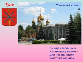Урок гражданственности «Моя Родина - Россия», слайд 16