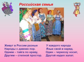 Урок гражданственности «Моя Родина - Россия», слайд 27