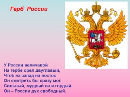 Урок гражданственности «Моя Родина - Россия», слайд 5