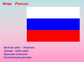 Урок гражданственности «Моя Родина - Россия», слайд 6