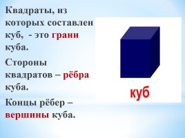 Куб, слайд 10