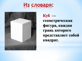 Куб, слайд 7